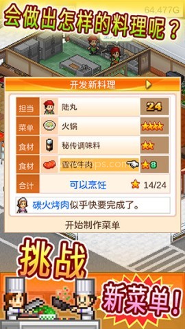 吃货大食堂官网版