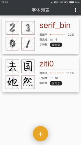 我的字体