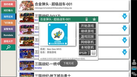 街机模拟器9000合集