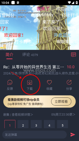 Omofun动漫共和国复活版 第6张图