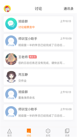 师训宝学员端 第5张图