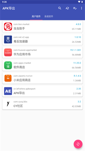 APK导出