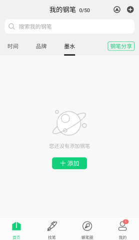 钢笔墨 钢笔墨