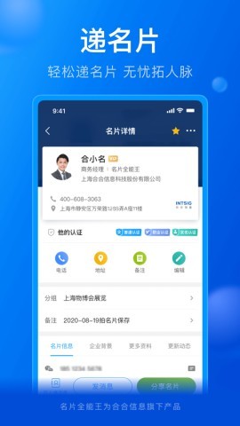 名片全能王 名片全能王