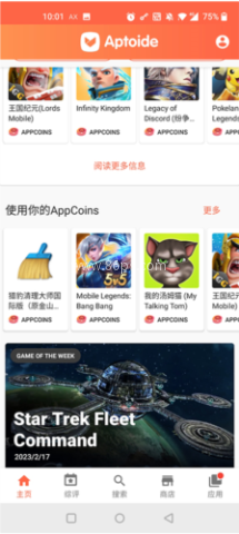 Aptoide 第6张图