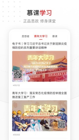 中国青年报手机客户端 第2张图