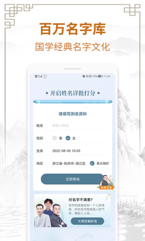 周易测名字打分