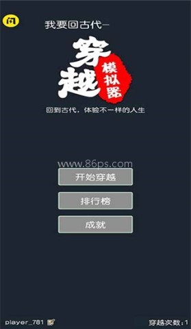 穿越模拟器 穿越模拟器