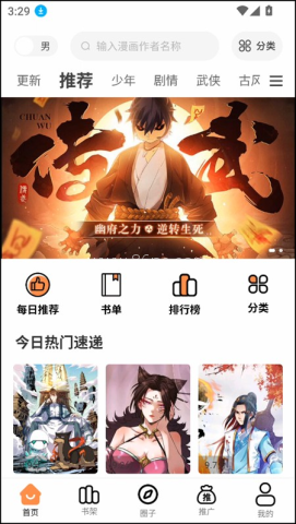 漫千绘app 第1张图