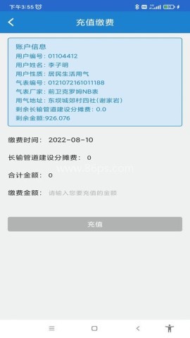 广元燃气缴费app