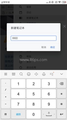思源笔记手机端 第4张图