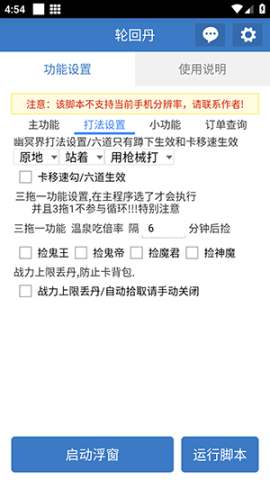 轮回丹脚本