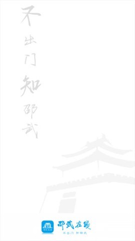 邵武在线 第3张图