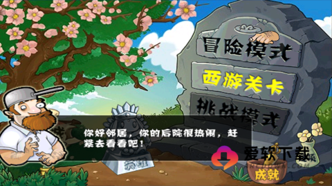 植物大战僵尸威化版 第2张图