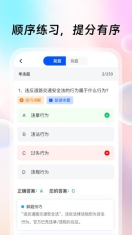 驾考辅助大师