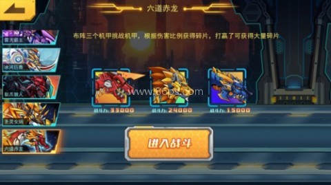 机甲斗兽场震天霸主 第6张图