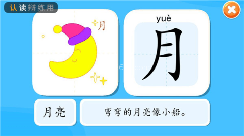 贝贝识字 贝贝识字