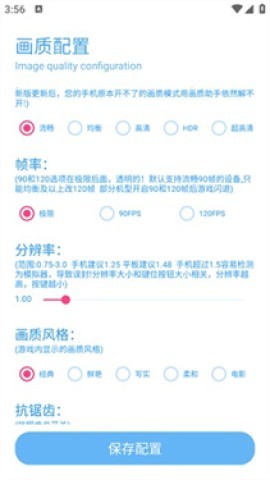 亦辰画质助手120帧 第4张图