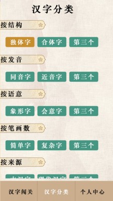 汉字闯关王