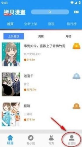 拷貝漫畫(繁体)2.2.9 第3张图