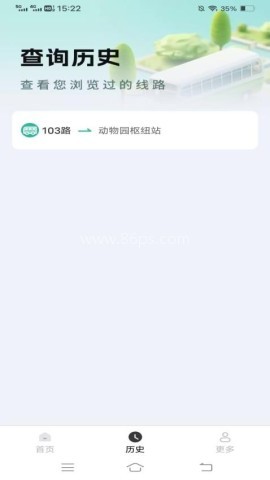 畅途公交