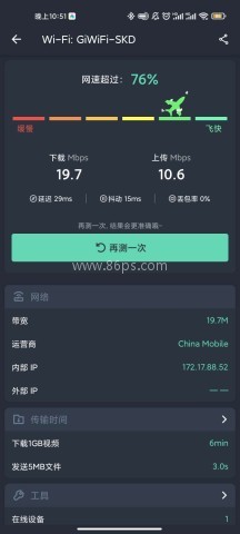 网速测试大师 Pro