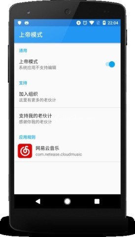 上帝模式模块