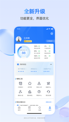 快可立师傅版 快可立师傅版