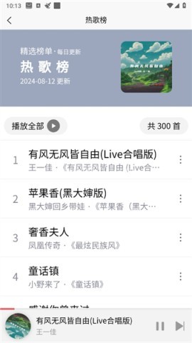 乐町音乐盒 第2张图