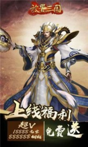 放置三国安卓版