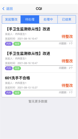 感控小助手