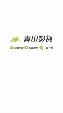 青山影视 青山影视