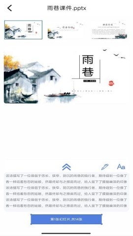 瑞峰智慧课堂 第1张图