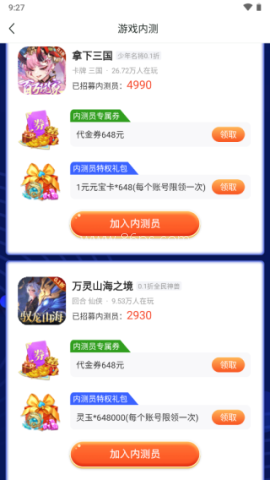 咪噜手游盒子 第4张图