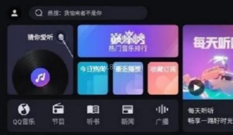 腾讯爱趣听