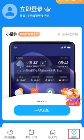 多多天气 第1张图