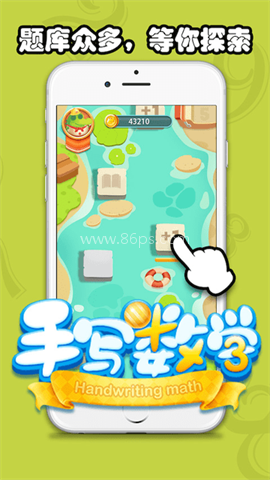 儿童手写数学 儿童手写数学