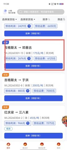 荣煤宝司机端 第2张图