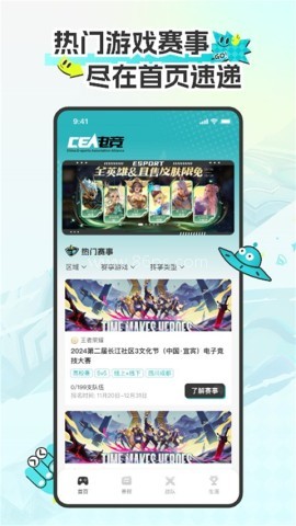 CEA电竞