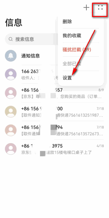 荣耀智能信息插件 第1张图