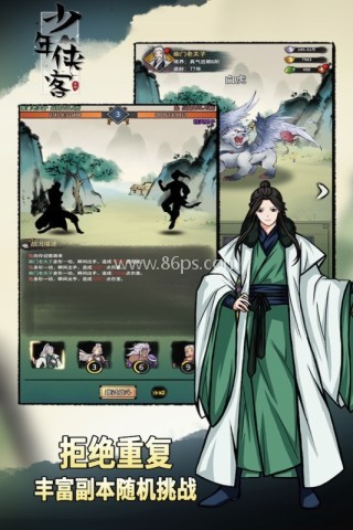 少年侠客行2