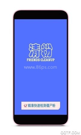 好友清理 第2张图