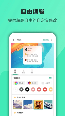 桌面万象小组件App