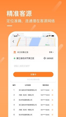 商讯通