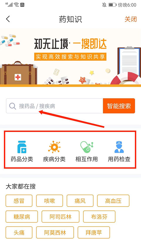药师帮 第8张图