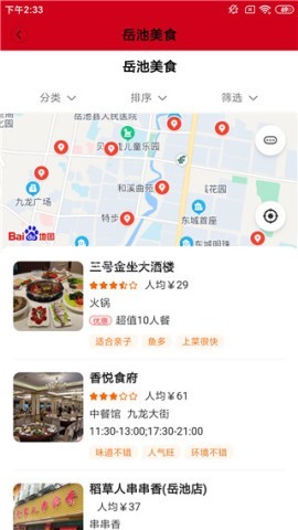 掌上岳池