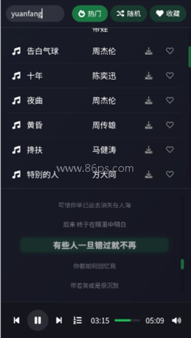米兔音乐播放器 第3张图