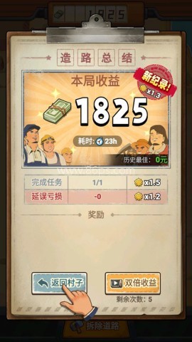 造路大师 第4张图