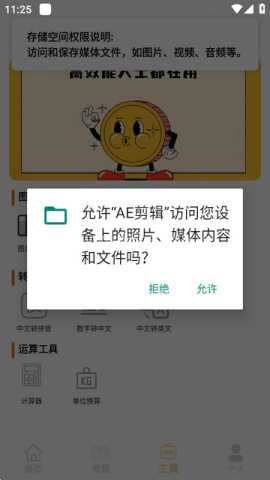 AE剪辑app最新版