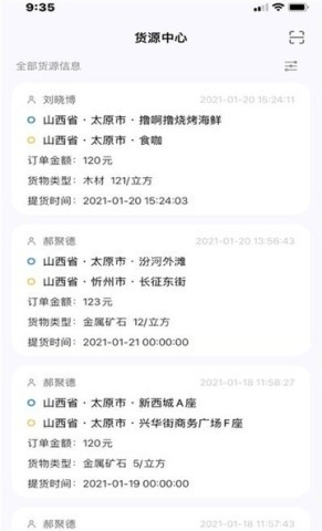 省运快运车主